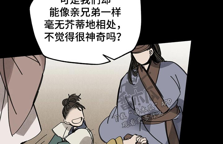 山隐之焰奥恩是辅助吗漫画,第97章：不能放过2图