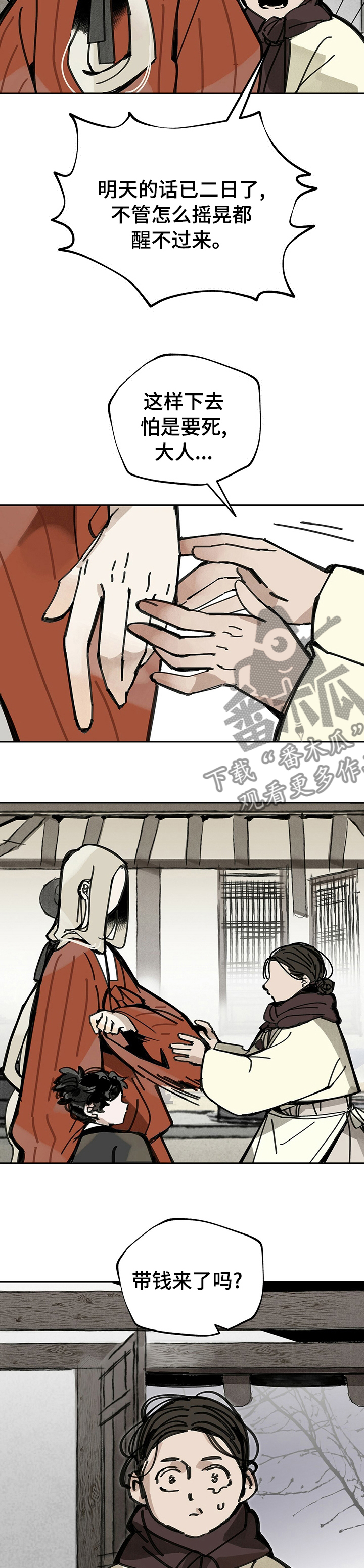 山隐之焰奥恩是辅助吗漫画,第50章：约定1图