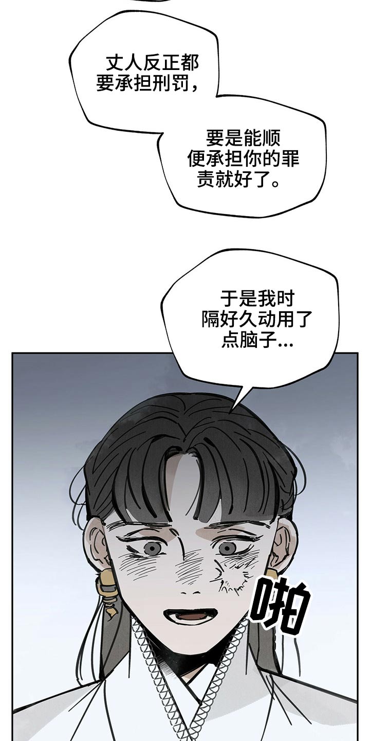 山隐之士漫画,第84章：跪下2图