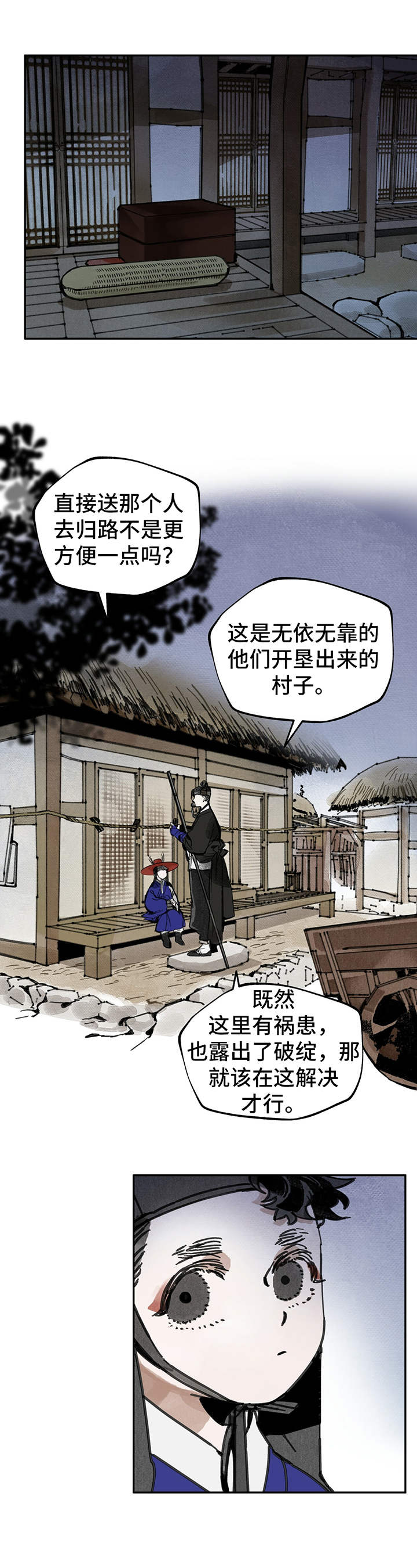 山隐之士创作背景漫画,第20章：调查2图