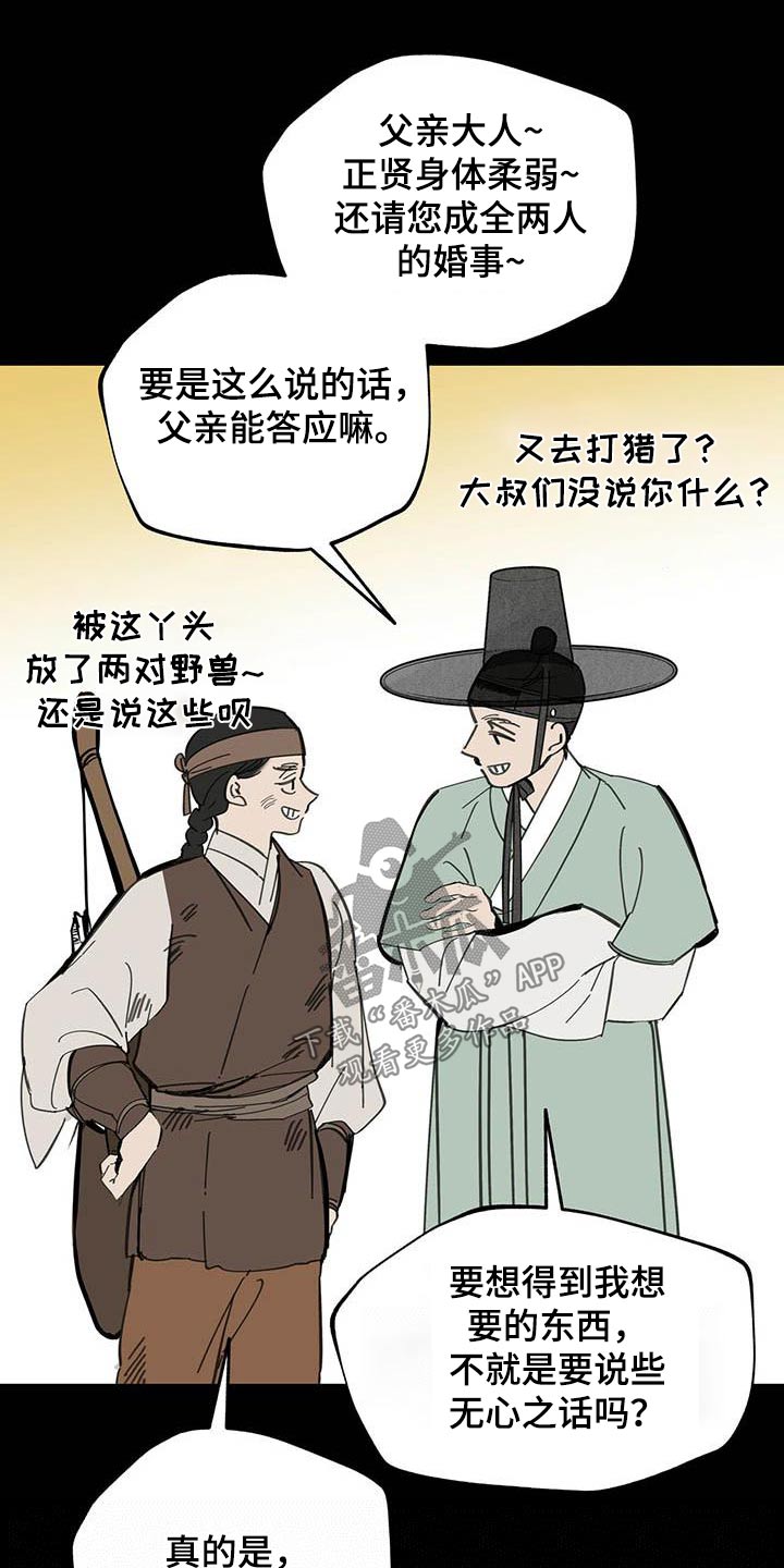 山隐之士创作背景漫画,第124章：【第二季】孩子2图