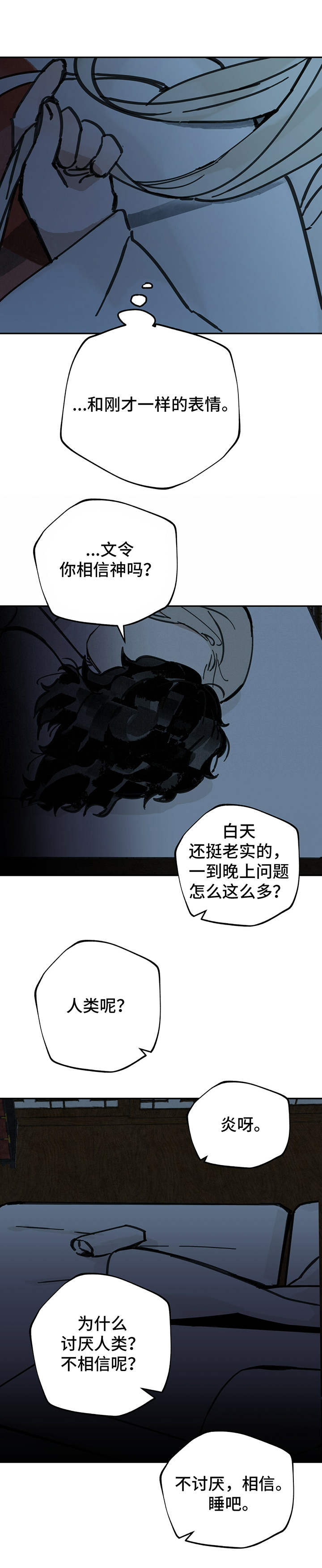 山隐之焰奥恩是辅助吗漫画,第19章：好奇1图