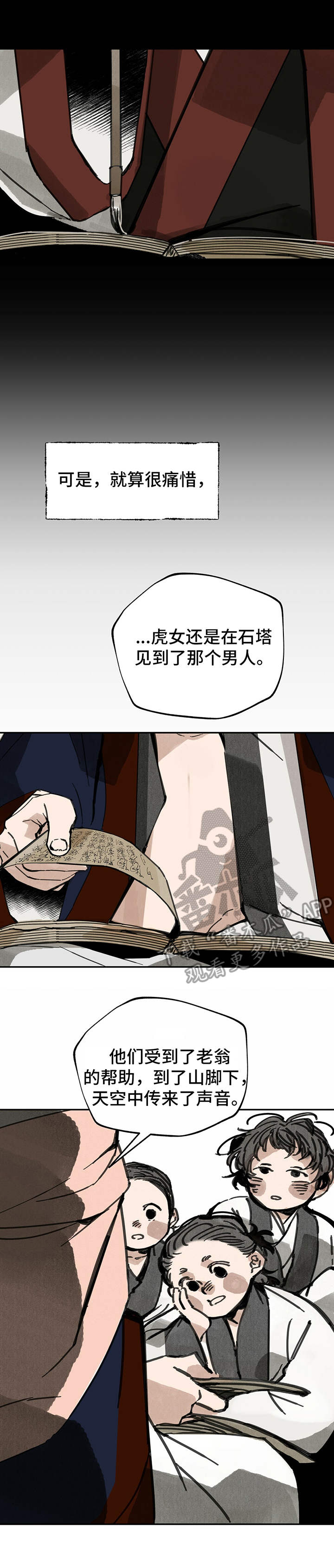 山隐之士创作背景漫画,第35章：交易1图