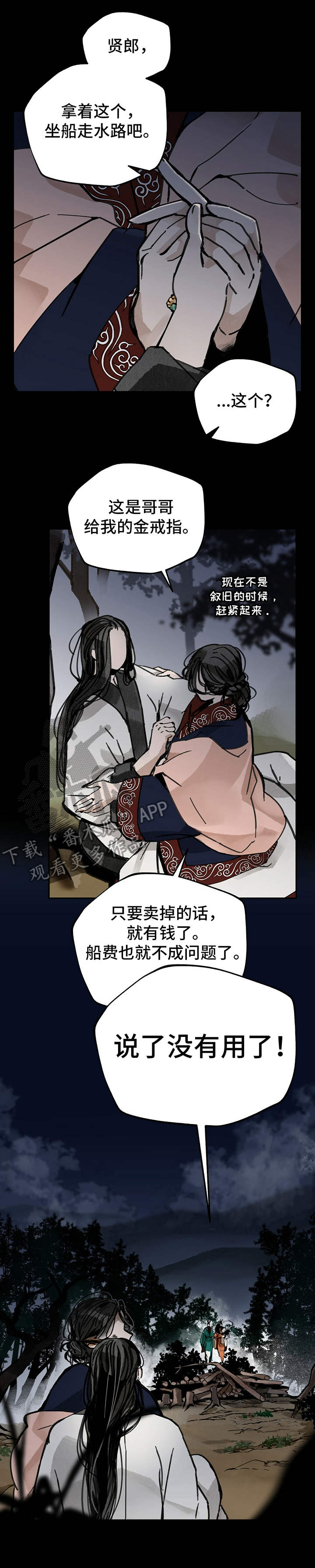 山隐之焰奥恩是辅助吗漫画,第28章：仙人1图
