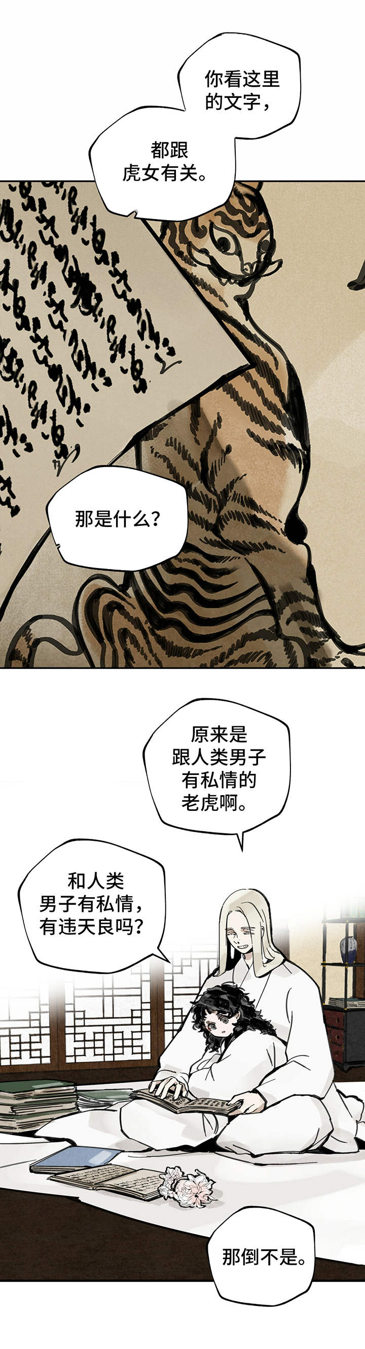 山隐之焰奥恩是辅助吗漫画,第18章：虎女2图