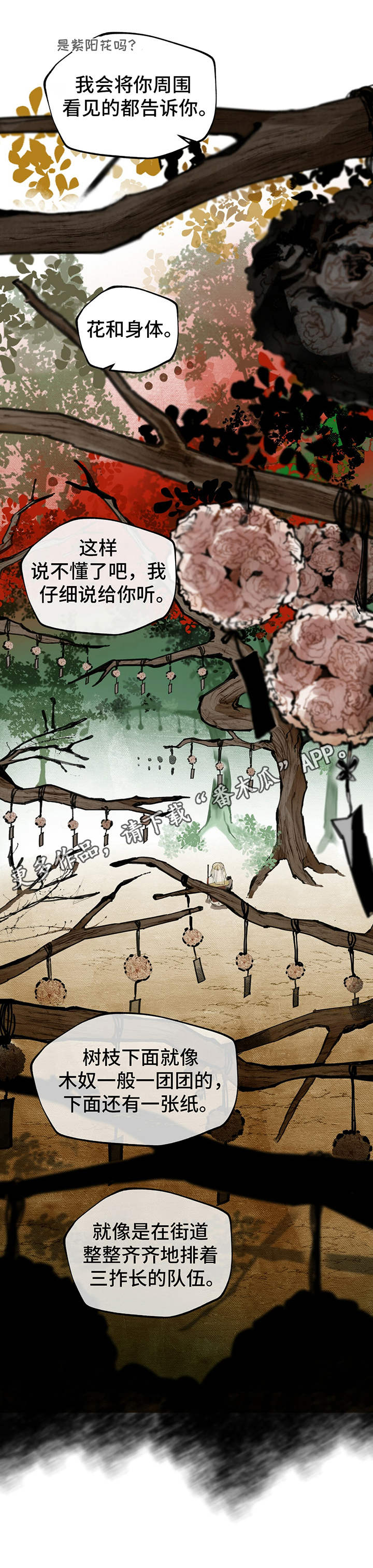 山隐之焰奥恩是辅助吗漫画,第12章：山野林间2图