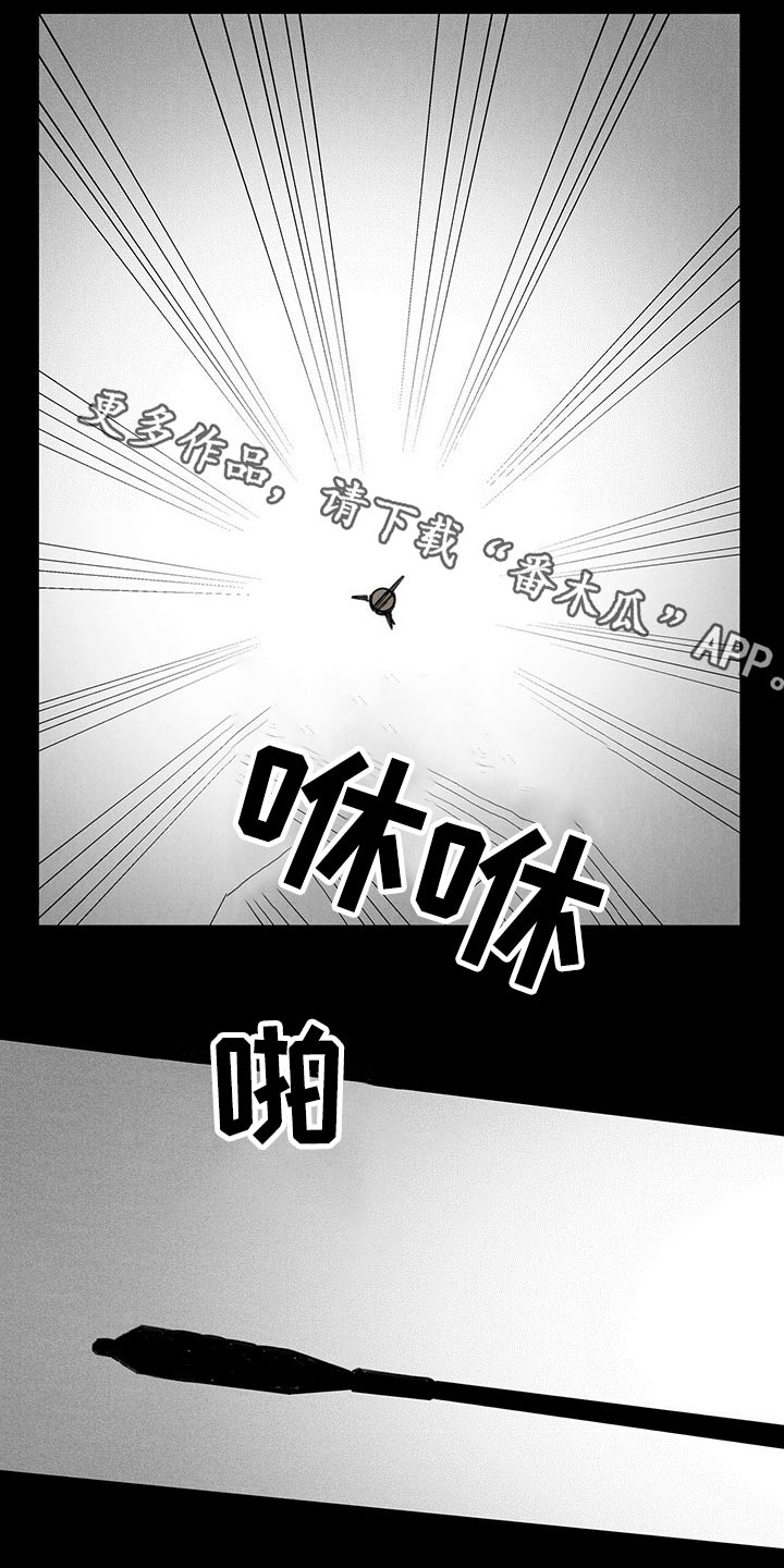 山隐之士漫画,第96章：大将军1图