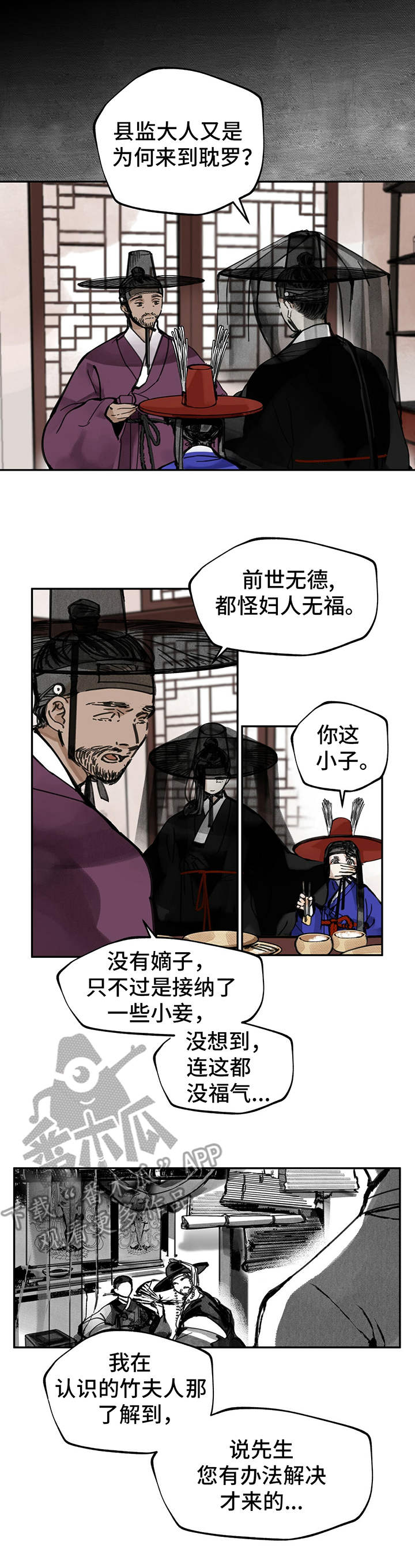 山隐之焰奥恩是辅助吗漫画,第17章：委托1图