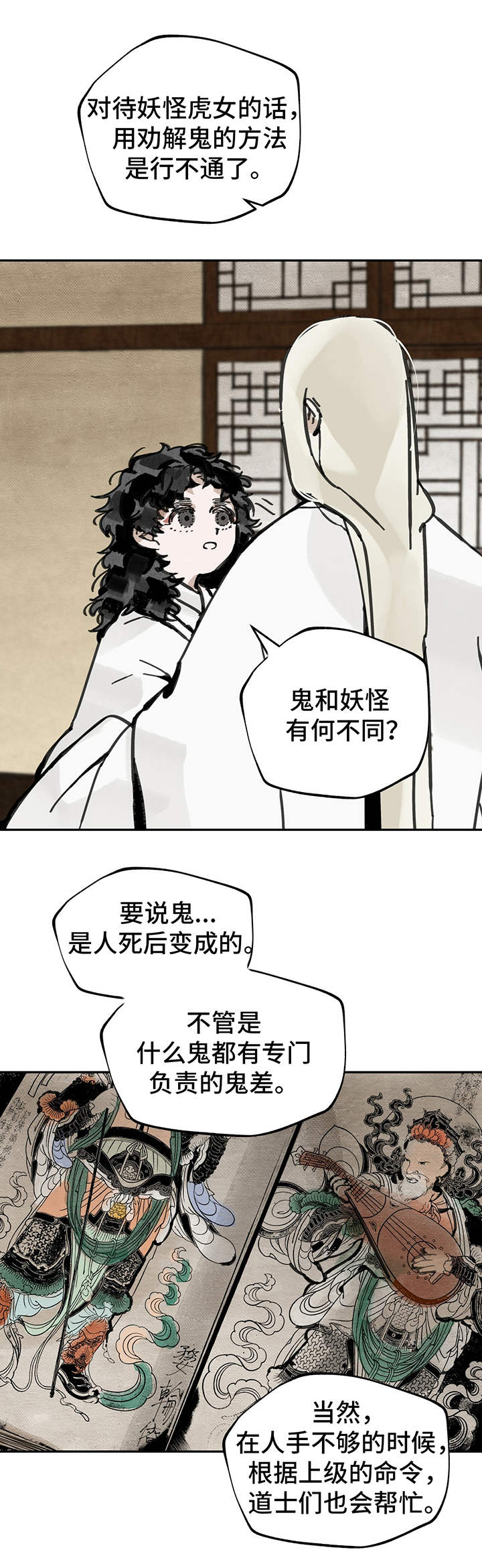 山隐之焰奥恩是辅助吗漫画,第18章：虎女2图