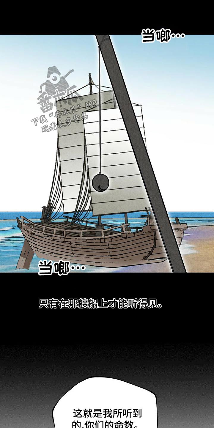山隐之焰奥恩是辅助吗漫画,第118章：【第二季】求救1图