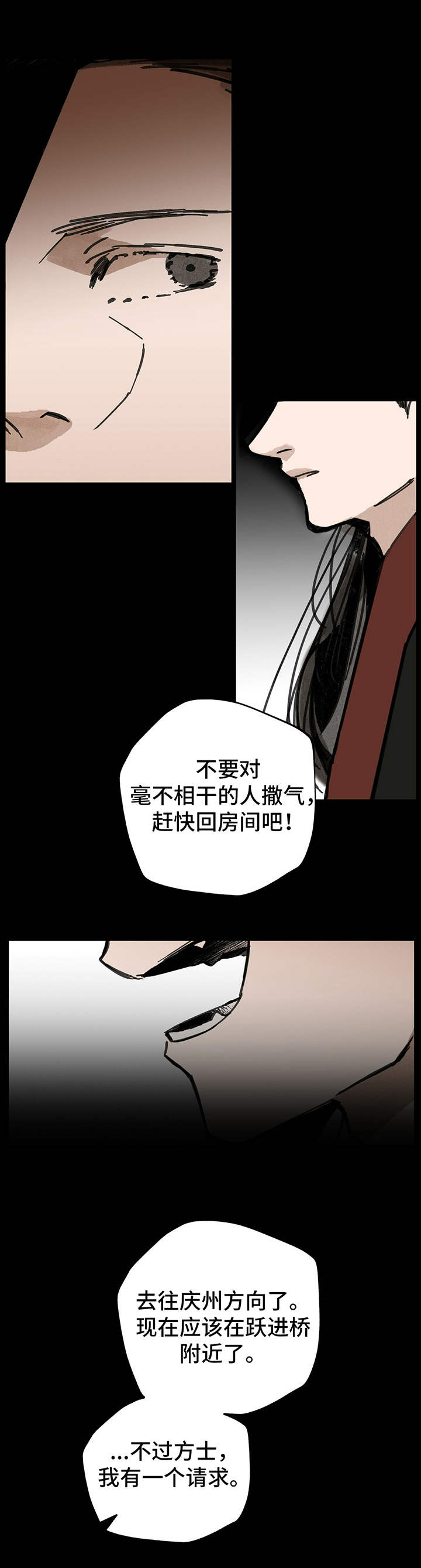 山隐之焰奥恩是辅助吗漫画,第35章：交易2图