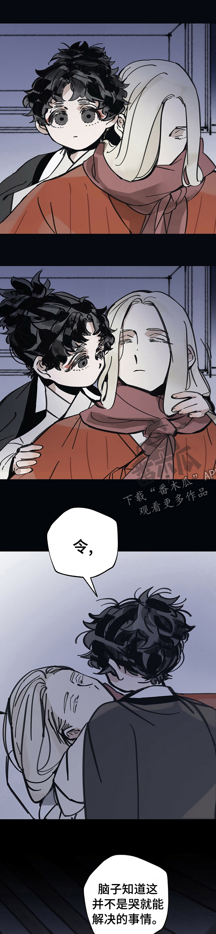 山隐之焰奥恩是辅助吗漫画,第57章：写封信1图