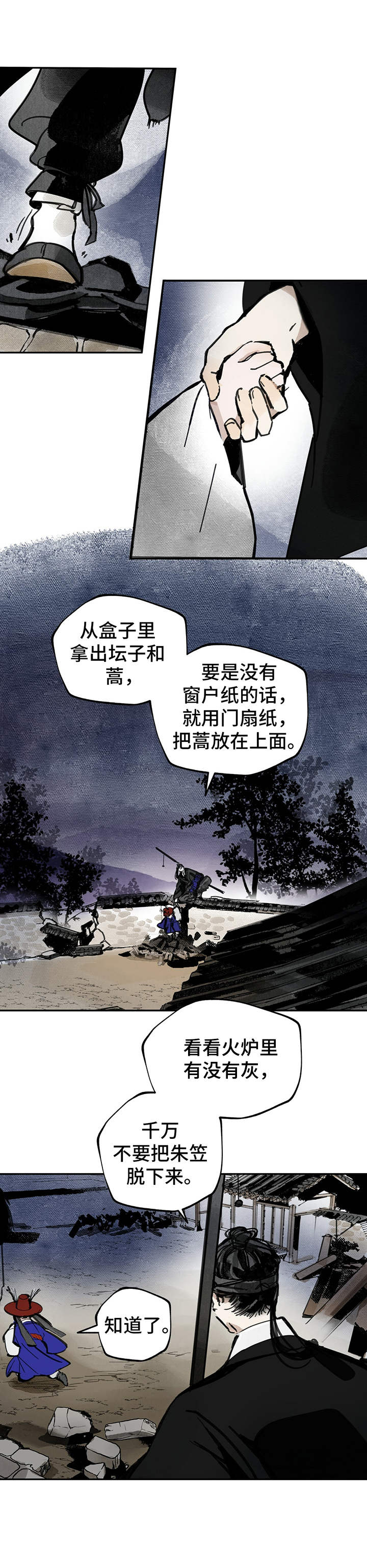 山隐之焰奥恩是辅助吗漫画,第21章：镇压2图