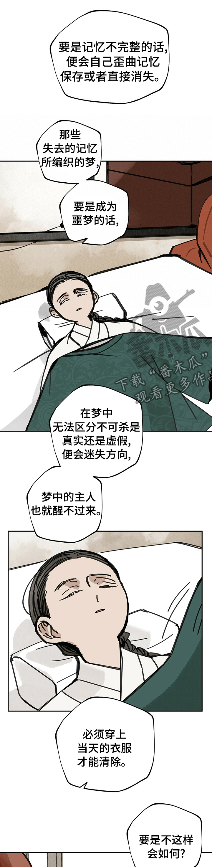 山隐之焰外号漫画,第53章：找到了1图