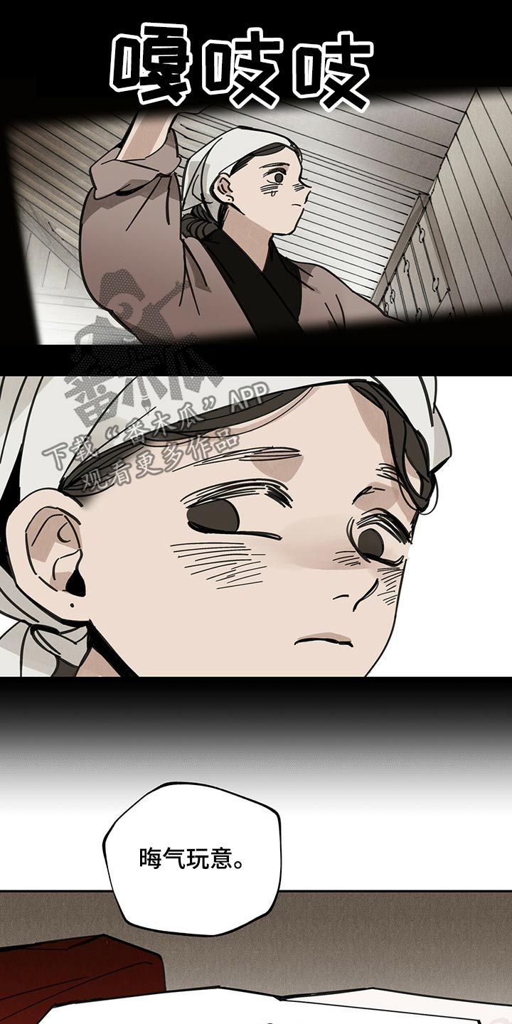 山隐之焰奥恩是辅助吗漫画,第86章：羡慕1图