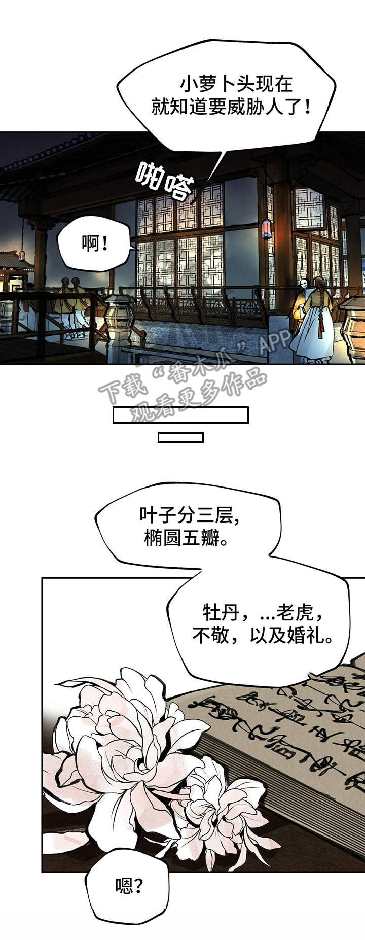 山隐之焰奥恩是辅助吗漫画,第18章：虎女1图