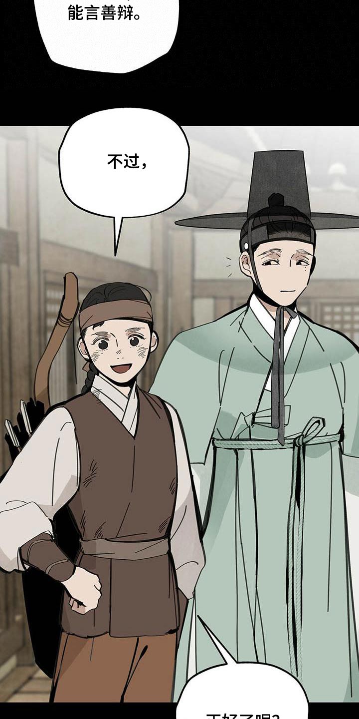 山隐之士创作背景漫画,第124章：【第二季】孩子1图