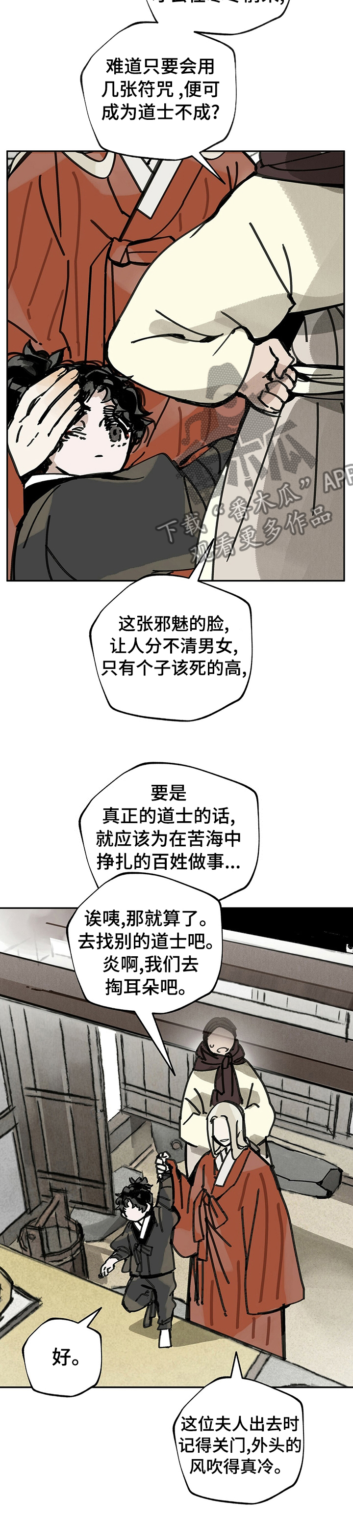 山隐之士创作背景漫画,第50章：约定1图