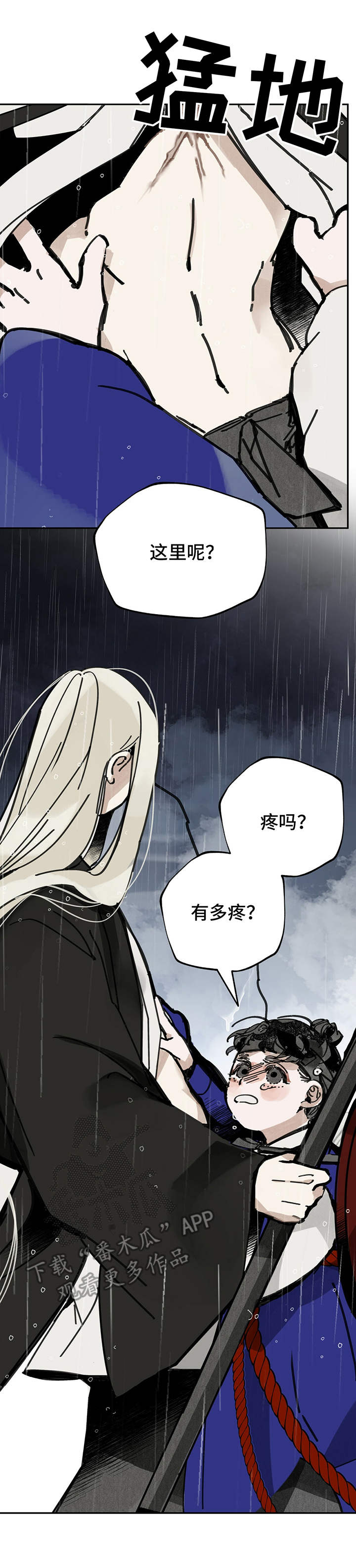 山隐之焰奥恩是辅助吗漫画,第41章： 悲伤之情1图