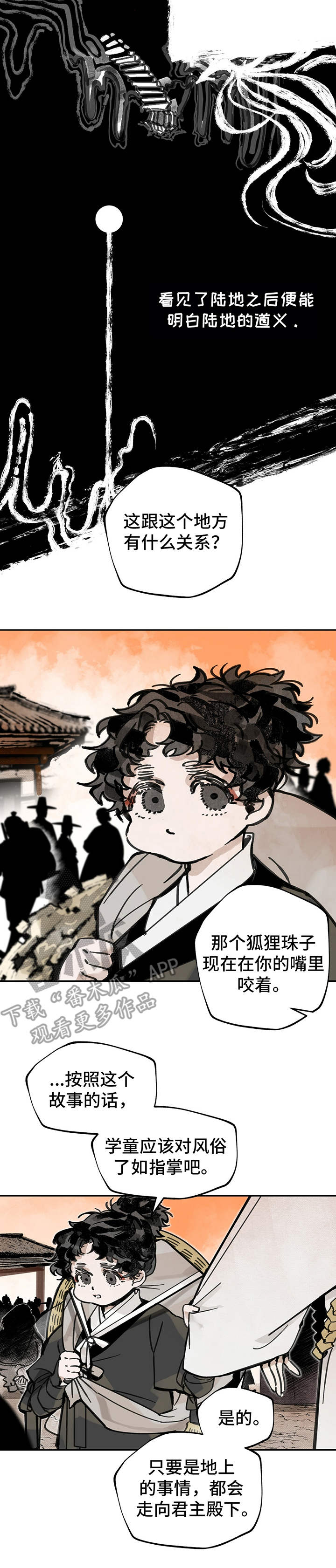 山隐之士漫画,第15章：兔死狐悲2图