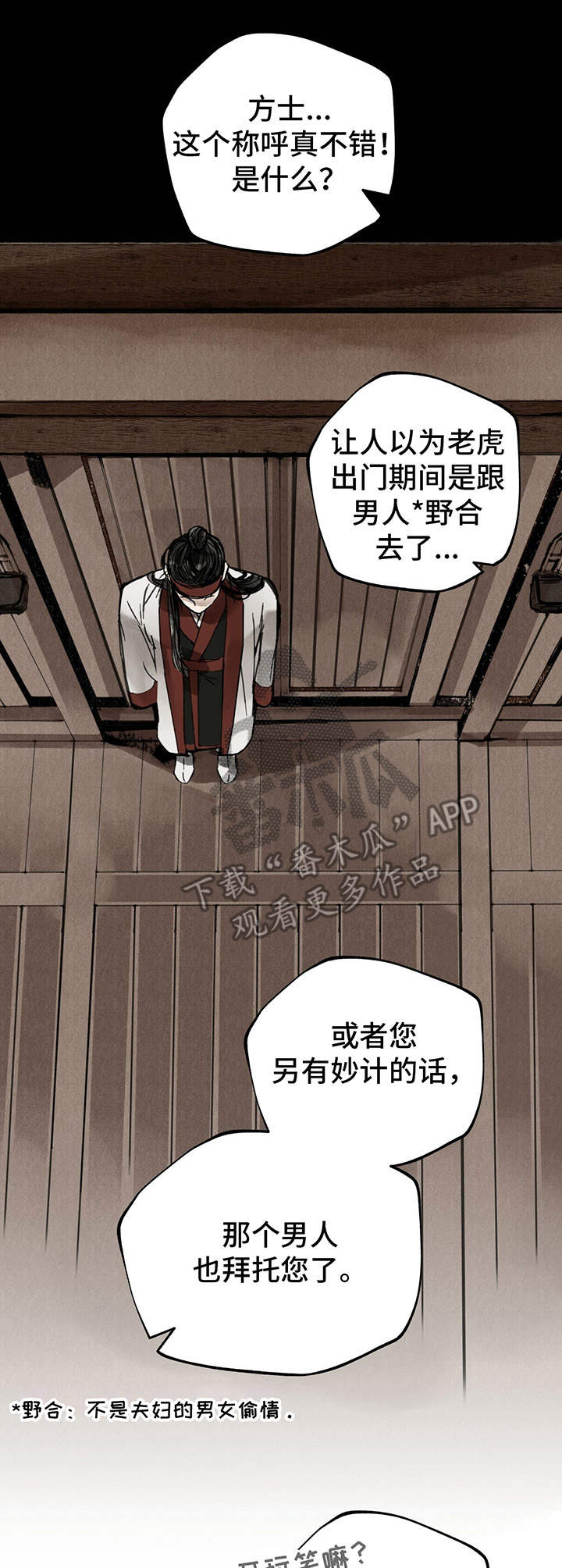 山隐之士创作背景漫画,第35章：交易1图