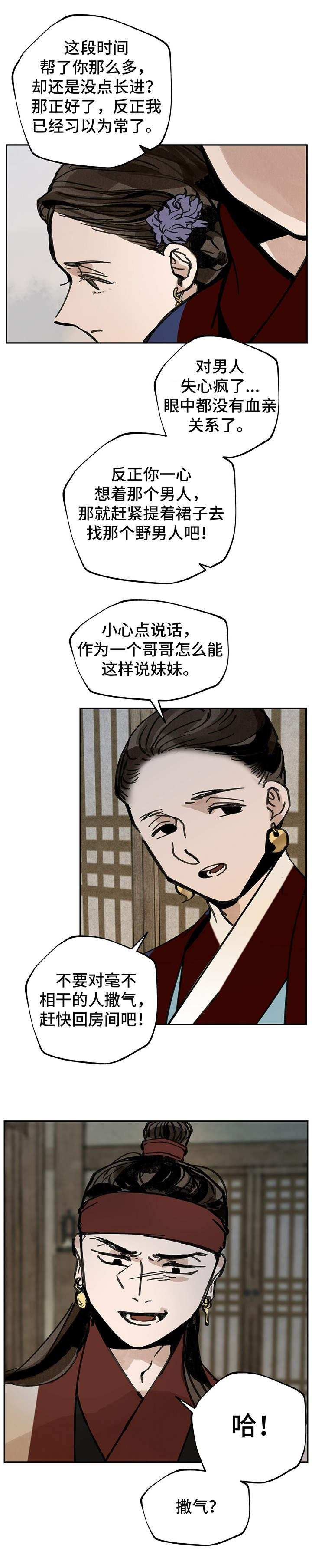 山隐之焰奥恩是辅助吗漫画,第26章：哥哥们2图
