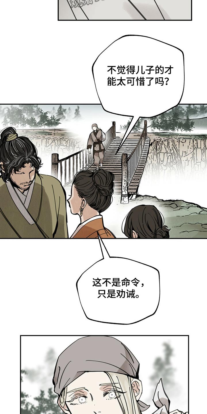 山隐之焰奥恩是辅助吗漫画,第99章：父亲2图