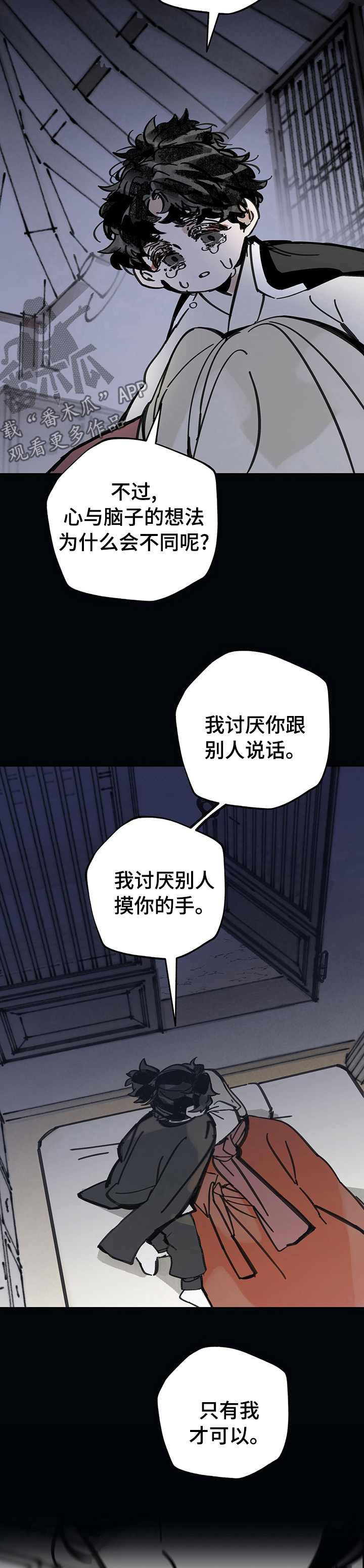 山隐之焰奥恩是辅助吗漫画,第57章：写封信2图
