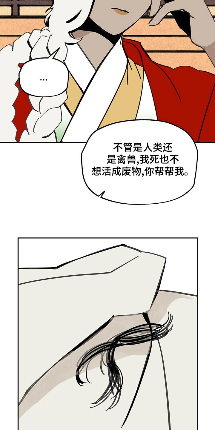 山隐之士创作背景漫画,第118章：【第二季】求救1图