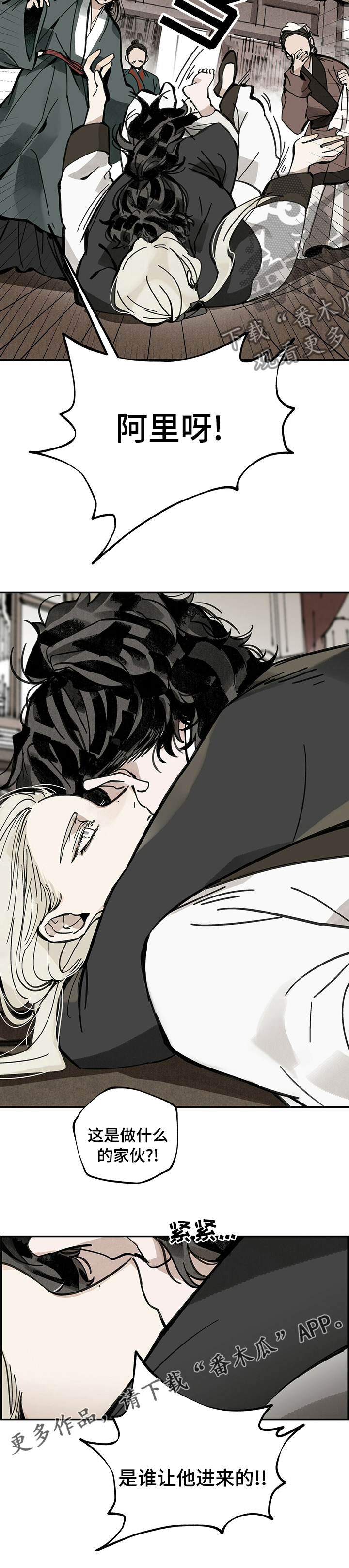 山隐之焰奥恩是辅助吗漫画,第63章：自作多情1图