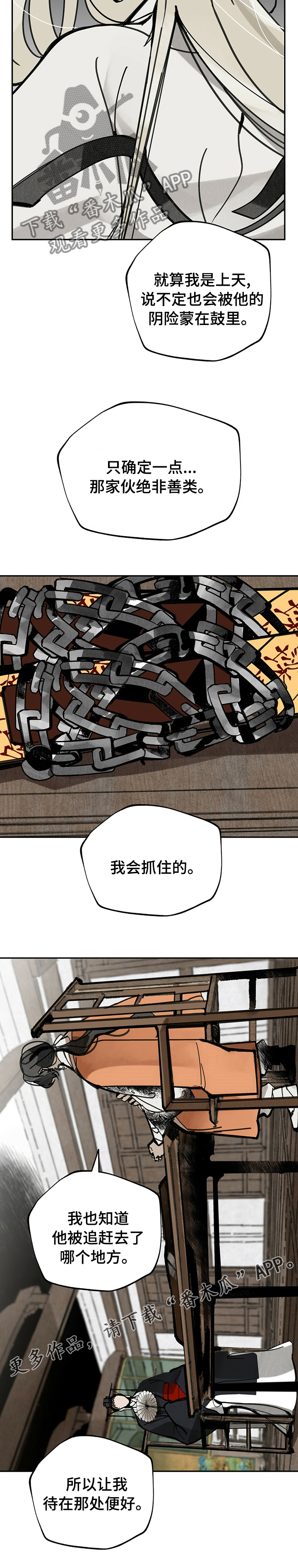 山隐之焰奥恩是辅助吗漫画,第42章：我会抓住的2图