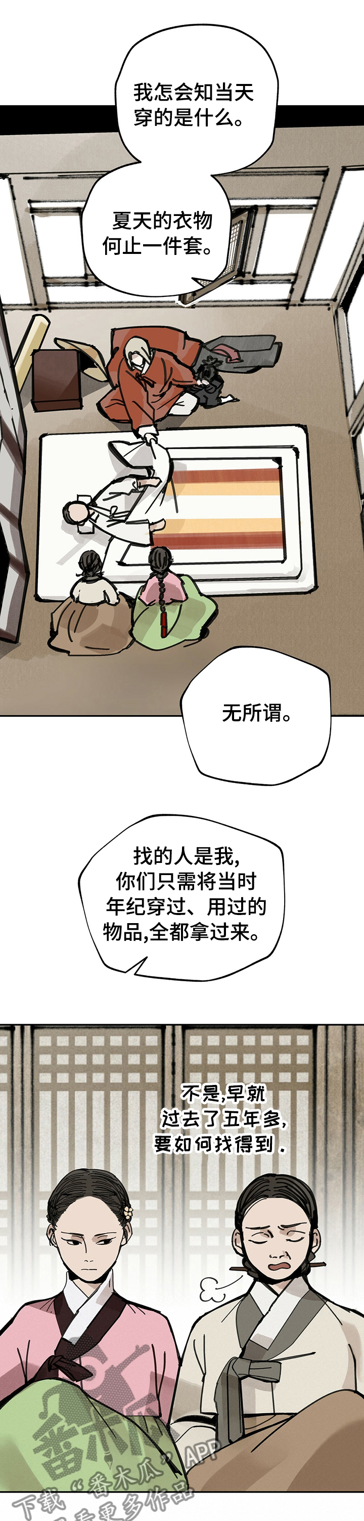 山隐之焰奥恩是辅助吗漫画,第52章：草人2图
