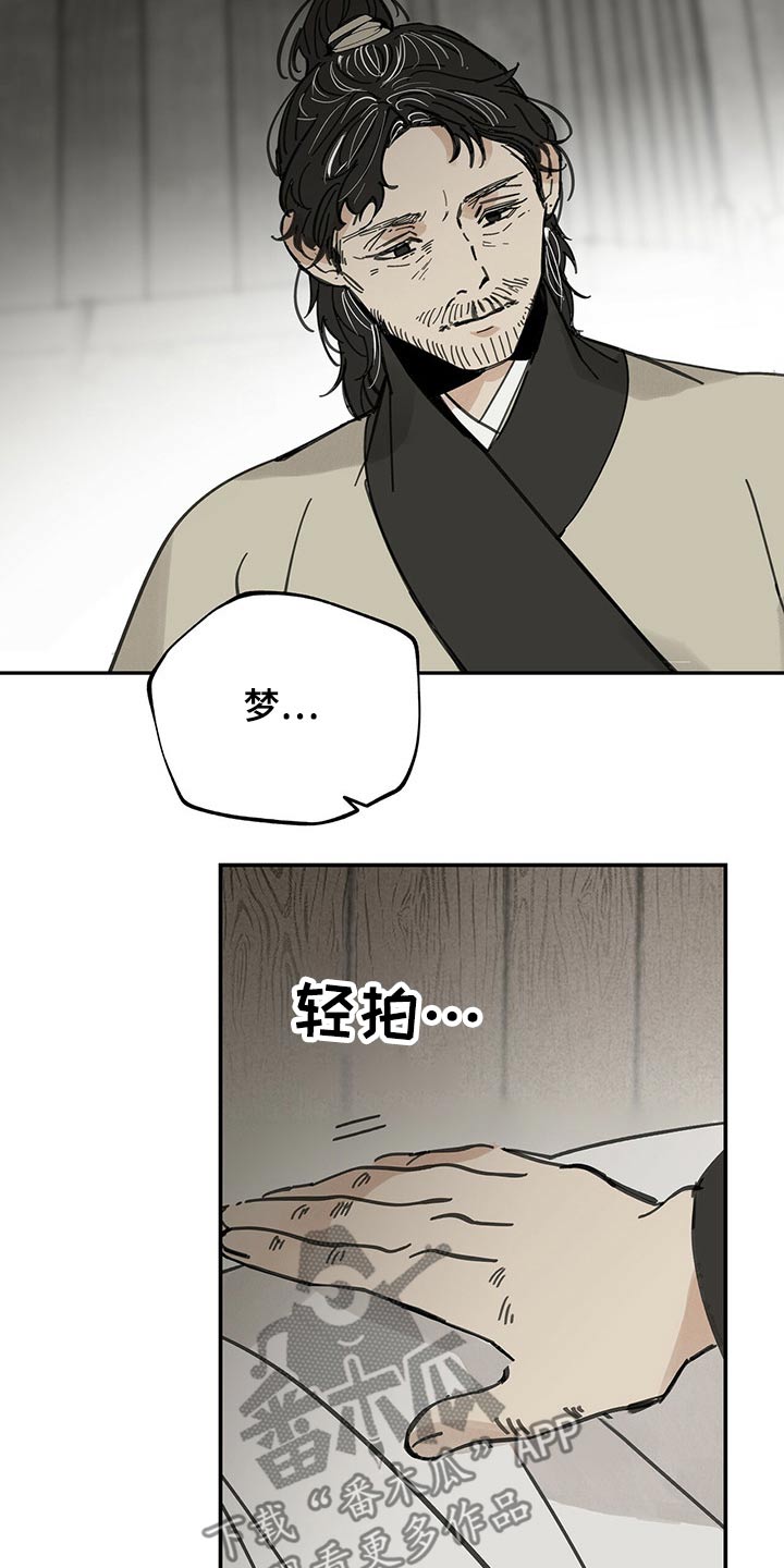 山隐之焰奥恩是辅助吗漫画,第99章：父亲1图