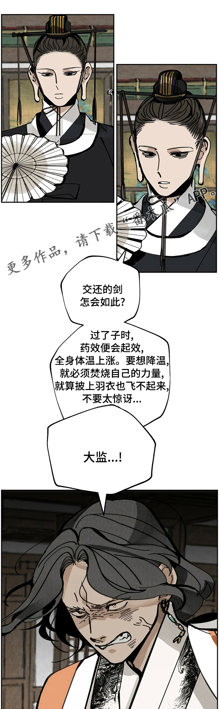 山隐之焰奥恩是辅助吗漫画,第43章：百倍奉还1图