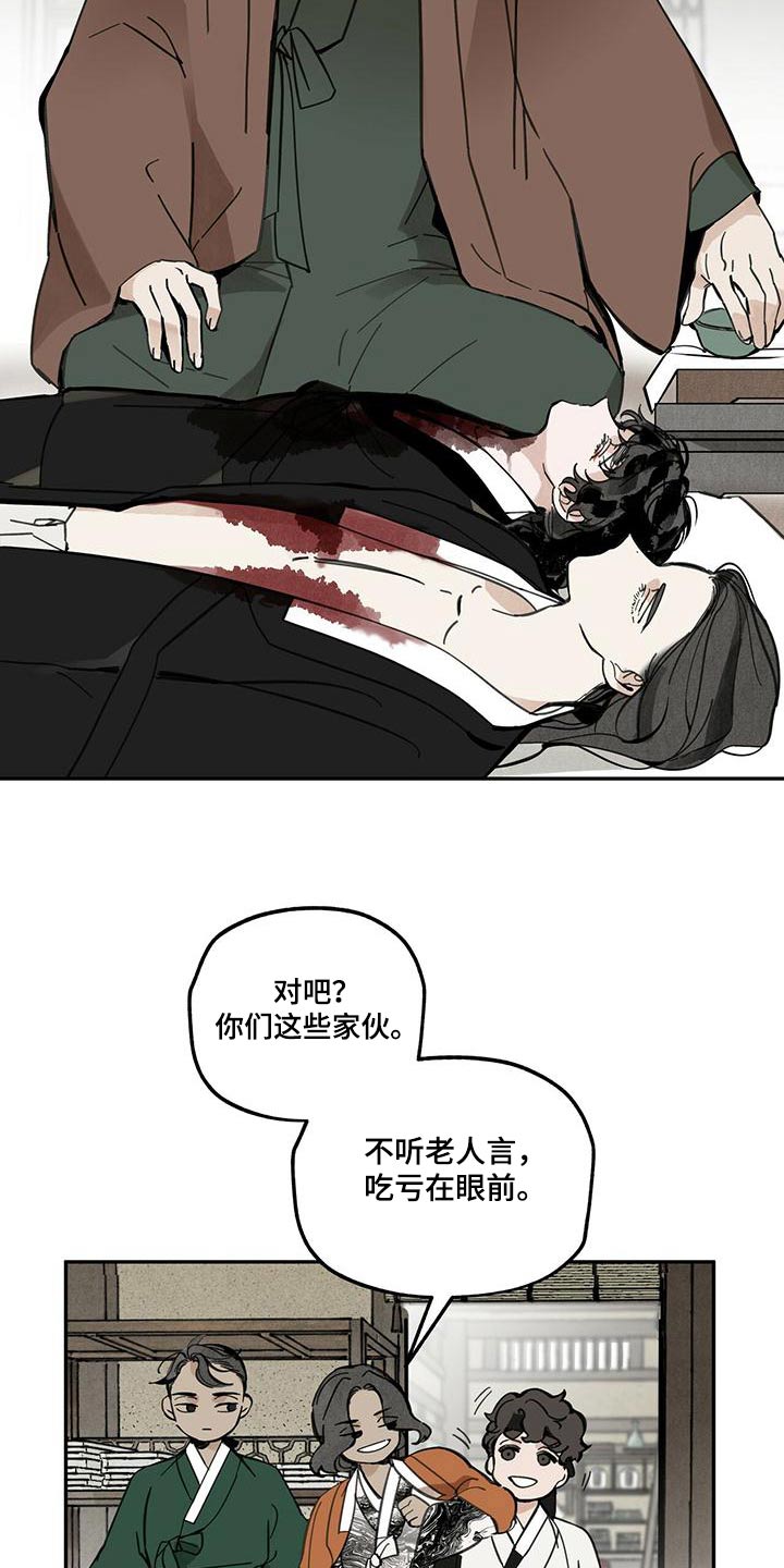山隐之焰奥恩是辅助吗漫画,第109章：【第二季】妖魔1图