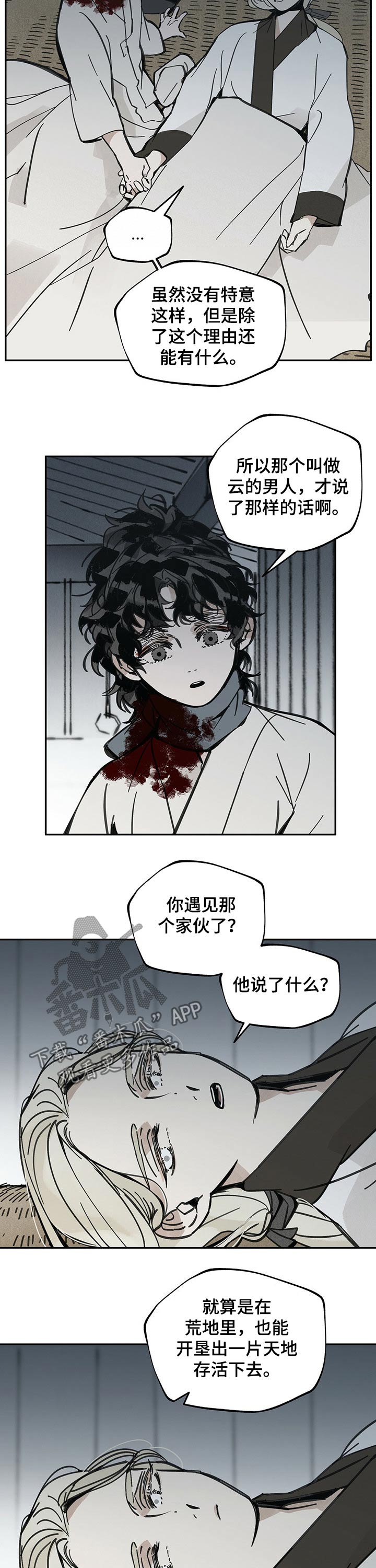 山隐之焰奥恩是辅助吗漫画,第79章：饰品2图