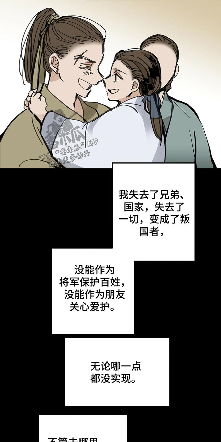 山隐之焰奥恩是辅助吗漫画,第97章：不能放过1图