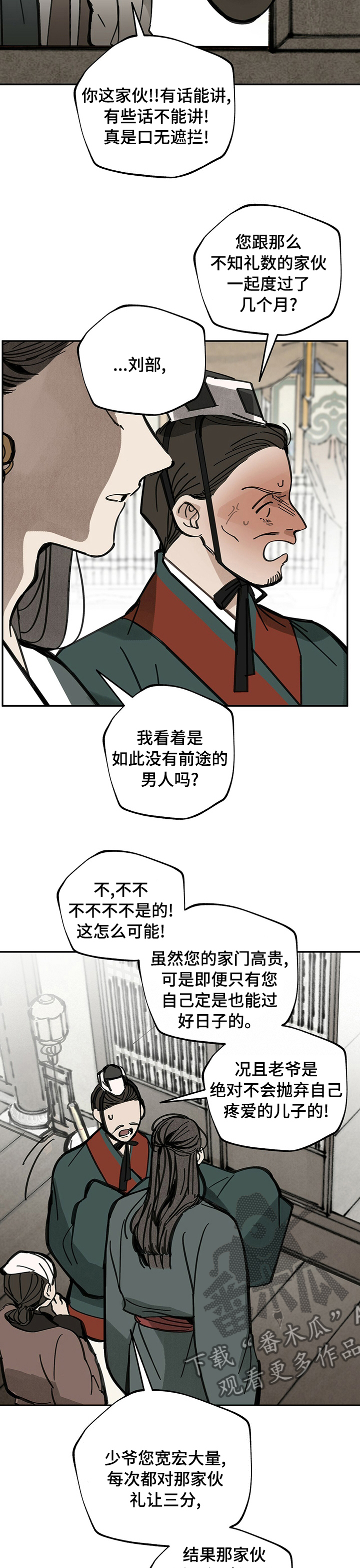 山隐之焰奥恩是辅助吗漫画,第64章：口无遮拦1图