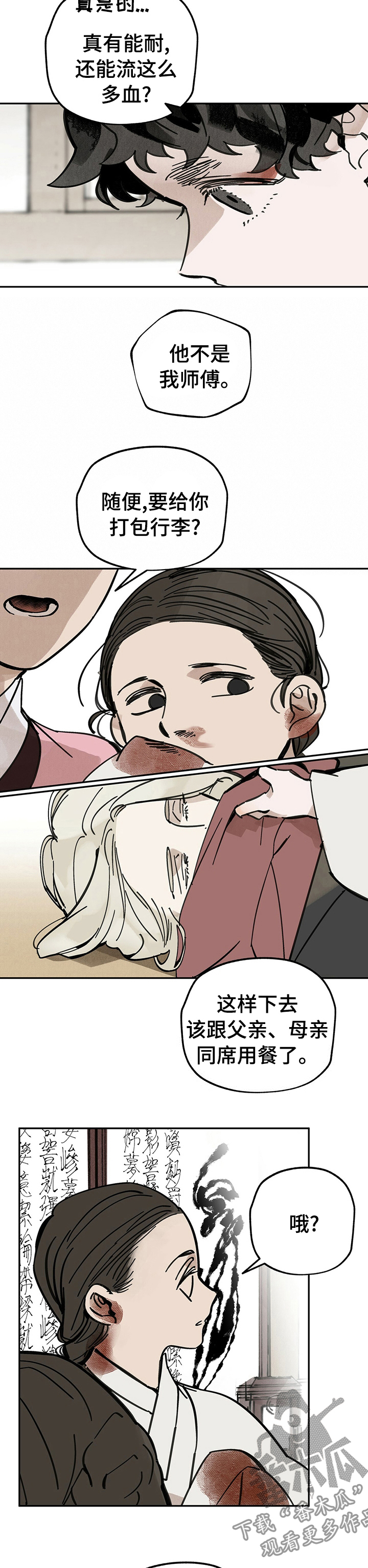 山隐之焰奥恩是辅助吗漫画,第55章：回家吧1图