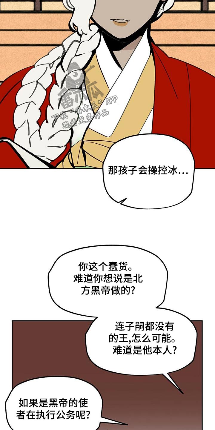 山隐之焰奥恩是辅助吗漫画,第118章：【第二季】求救1图