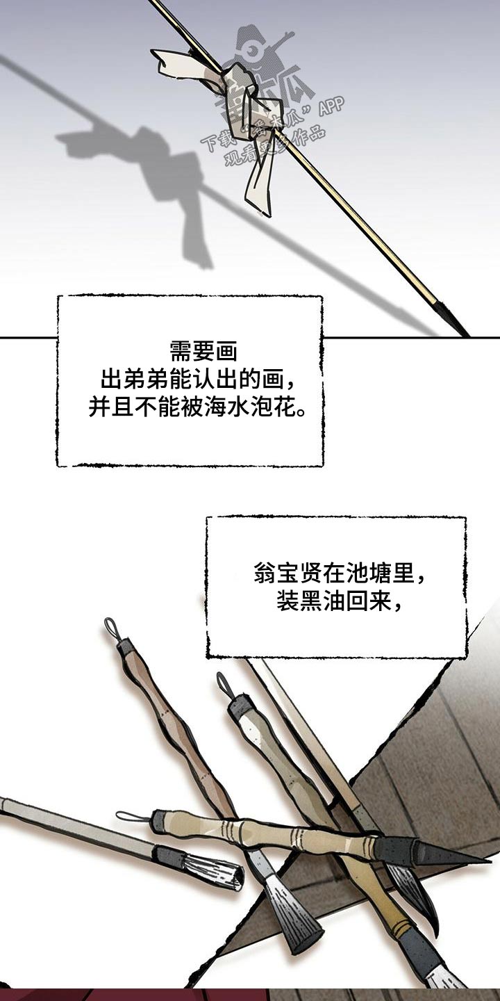 山隐之士创作背景漫画,第135章：【第二季】办法2图