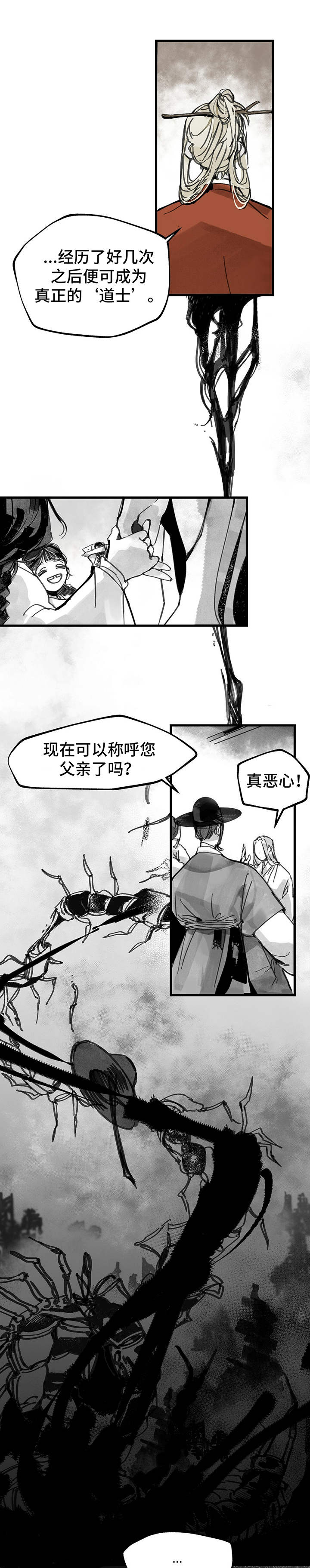 山隐之士创作背景漫画,第3章：种子1图