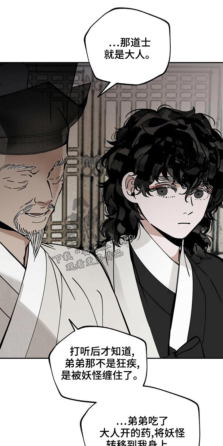 山隐之焰奥恩是辅助吗漫画,第112章：【第二季】喜悦是什么1图