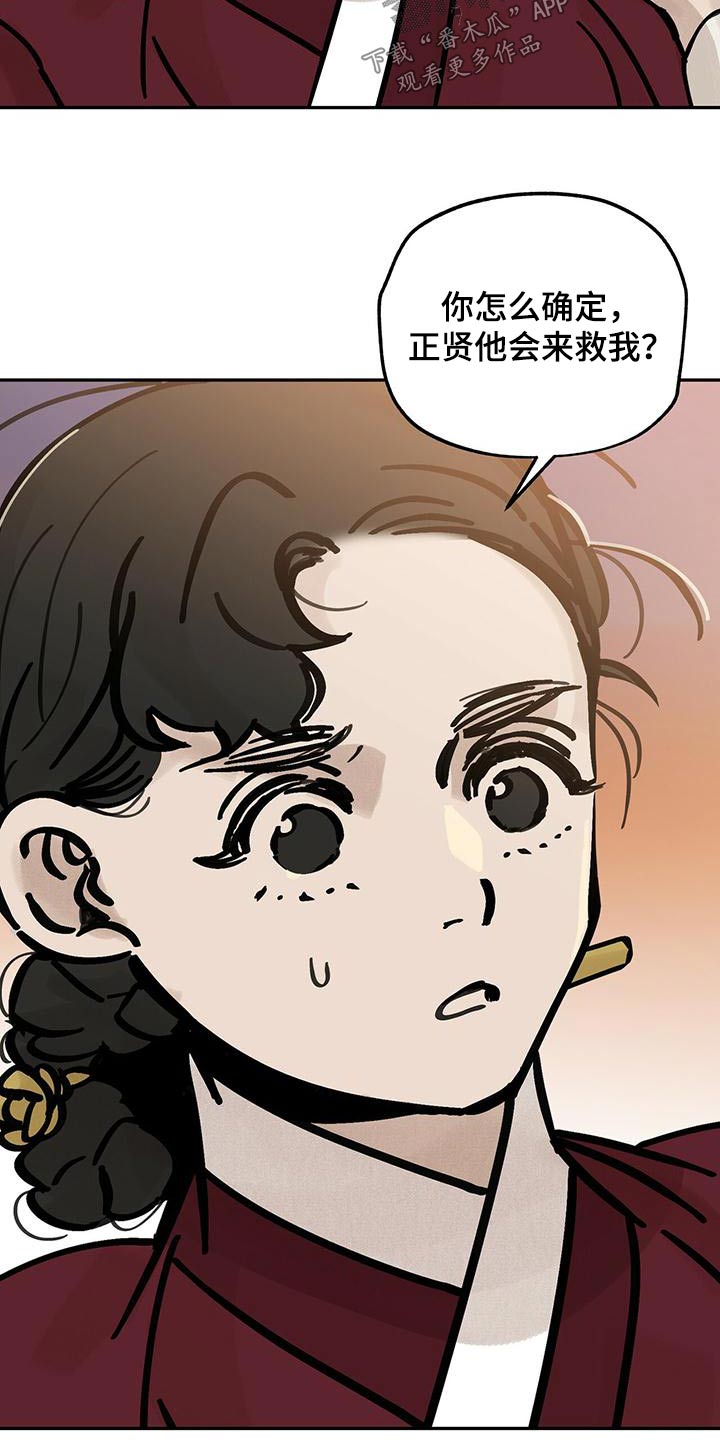 山隐之士创作背景漫画,第135章：【第二季】办法2图
