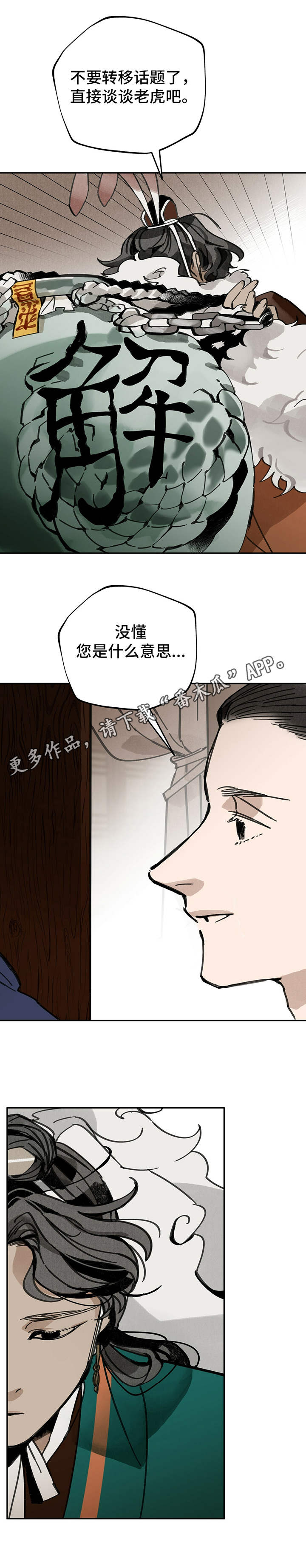 山隐之焰奥恩是辅助吗漫画,第34章：找上门1图