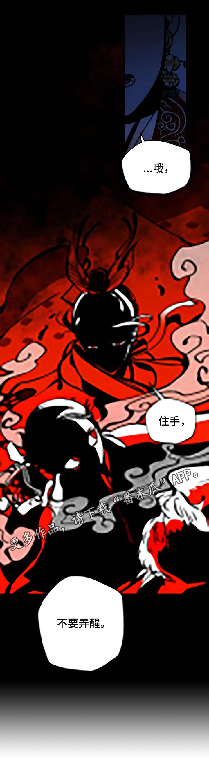 山隐之焰奥恩是辅助吗漫画,第27章：惊变1图