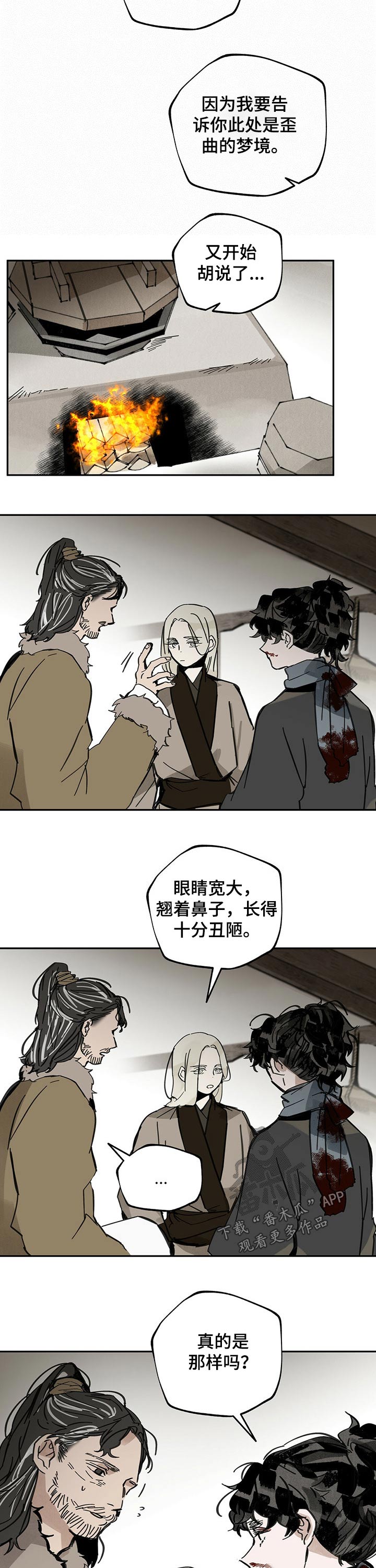 山隐之焰奥恩是辅助吗漫画,第76章：糕点1图