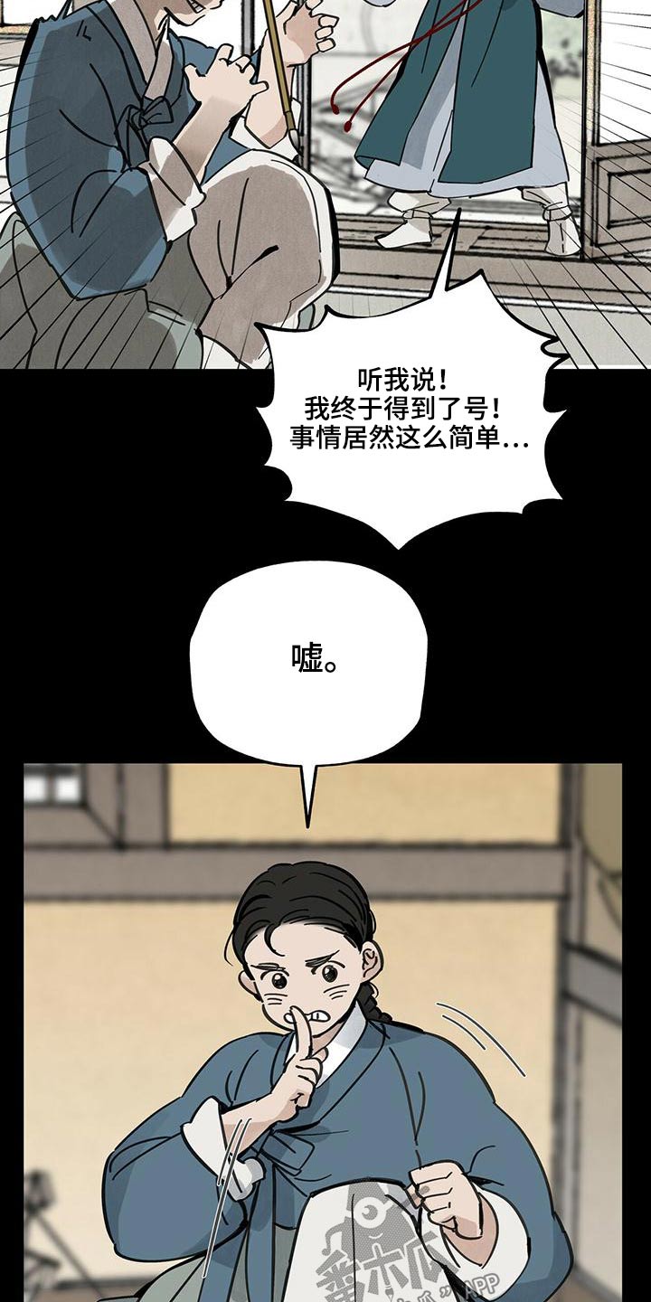山隐之焰奥恩是辅助吗漫画,第111章：【第二季】相爱1图