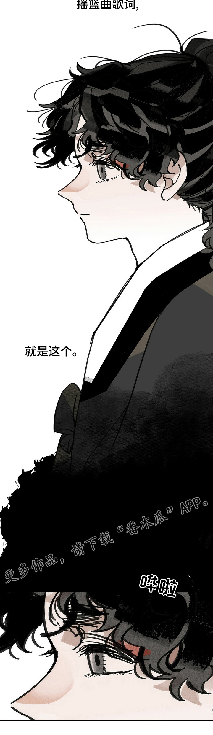 山隐之焰奥恩是辅助吗漫画,第61章：摇篮曲1图