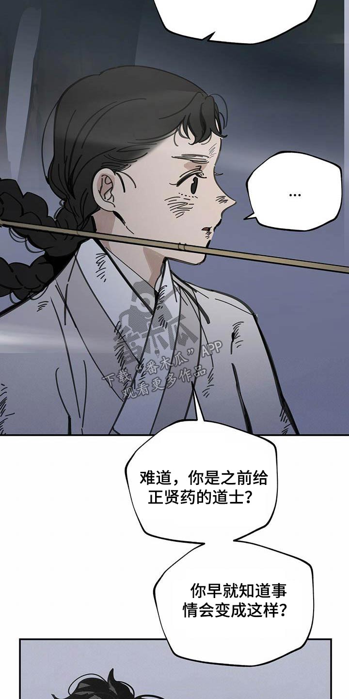 山隐之焰奥恩是辅助吗漫画,第123章：【第二季】不同2图